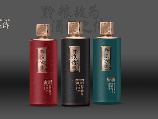 黔粮传