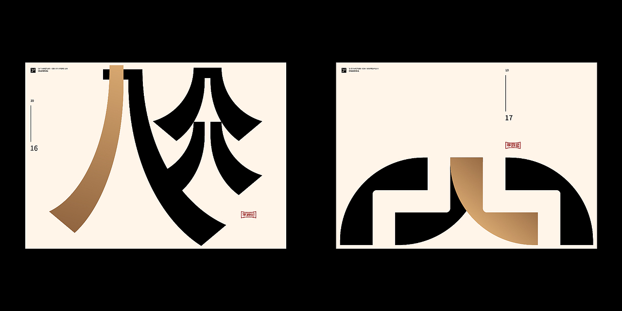 字游记-拾月·2020（图ZMjM0NzUwNzQ4） - 字体/字形 - 站酷设计师JFQH原创素材 - 站酷ZCOOL
