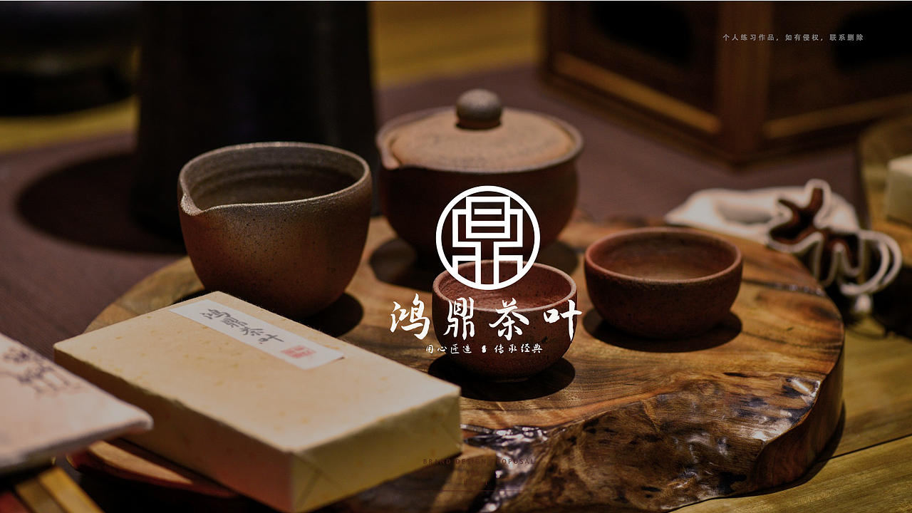 鸿鼎茶叶-品牌设计