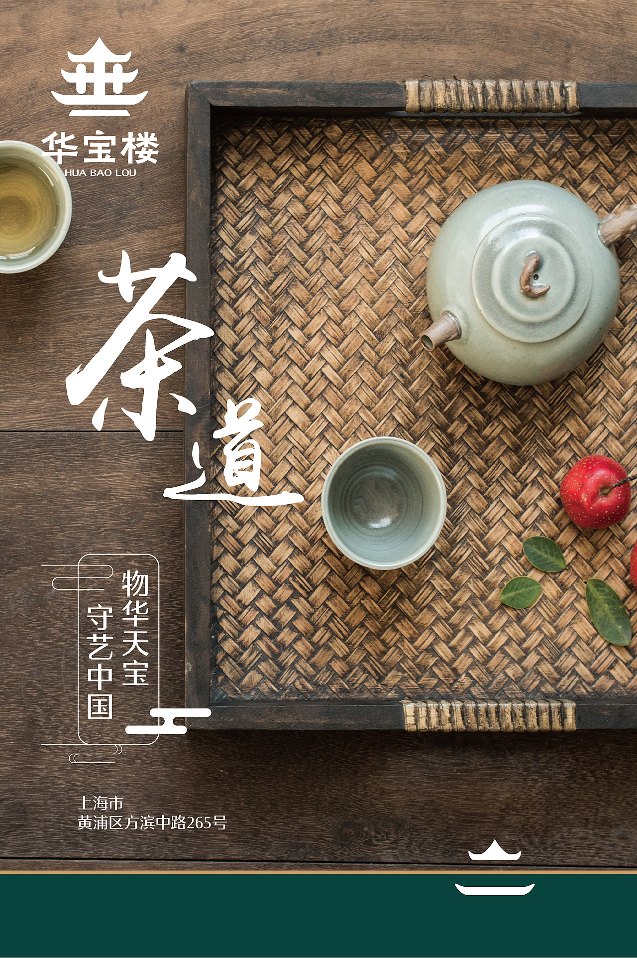 上海豫园商城品牌升级