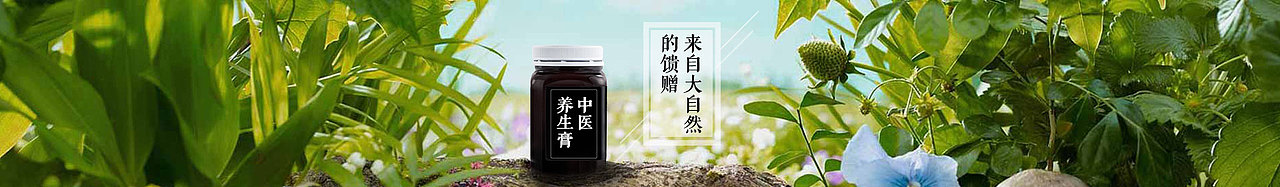 中医膏方膏滋banner（图ZOTAzMzQ4NTI=） - 运营设计 - 站酷设计师葵花籽的夏天原创素材 - 站酷ZCOOL