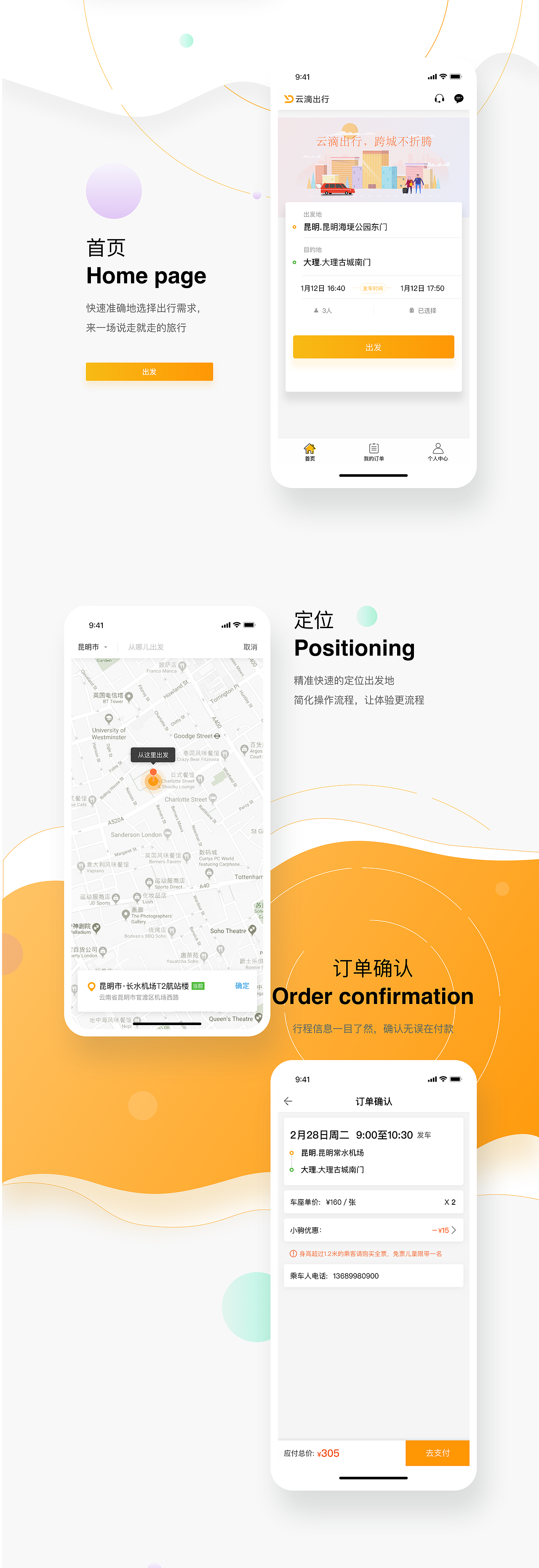 云滴出行app界面设计