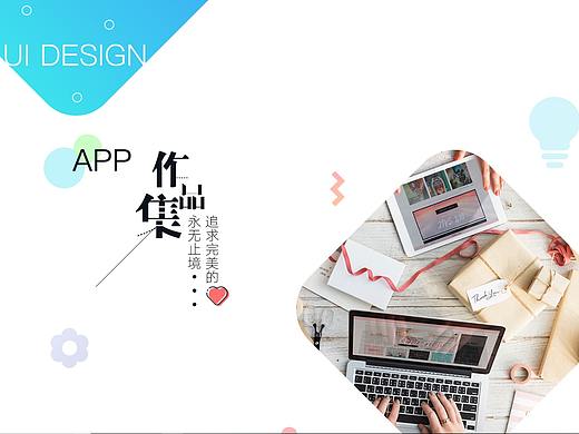 App作品集（个人主页-ZMzc0NDE0MjQ=） - APP界面 - 站酷设计师钰羽轩原创素材 - 站酷ZCOOL