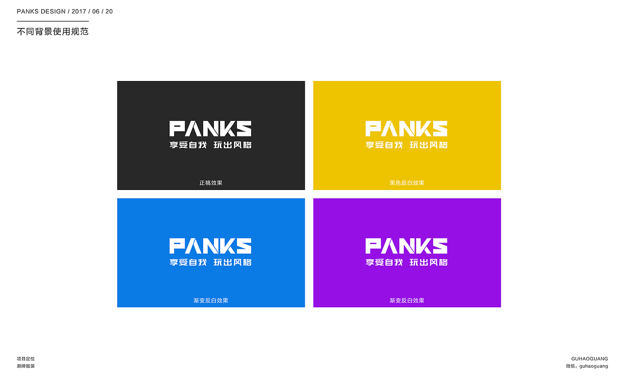 【PANKS男装】品牌VI提案