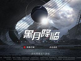 个人练习-黑月降临