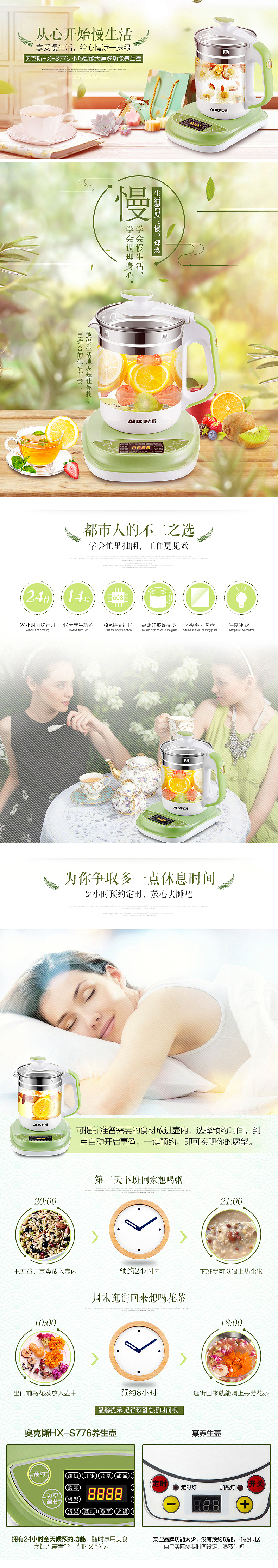 京东奥克斯小家电多功能养生壶详情描述页面|平面设计|产品海报|修图（图ZNDE4OTg5MTY=） - 海报 - 站酷设计师YY一Fish93原创素材 - 站酷ZCOOL