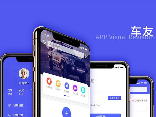 汽车类APP改版-车友