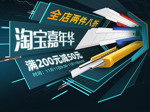 美工刀双十一首页