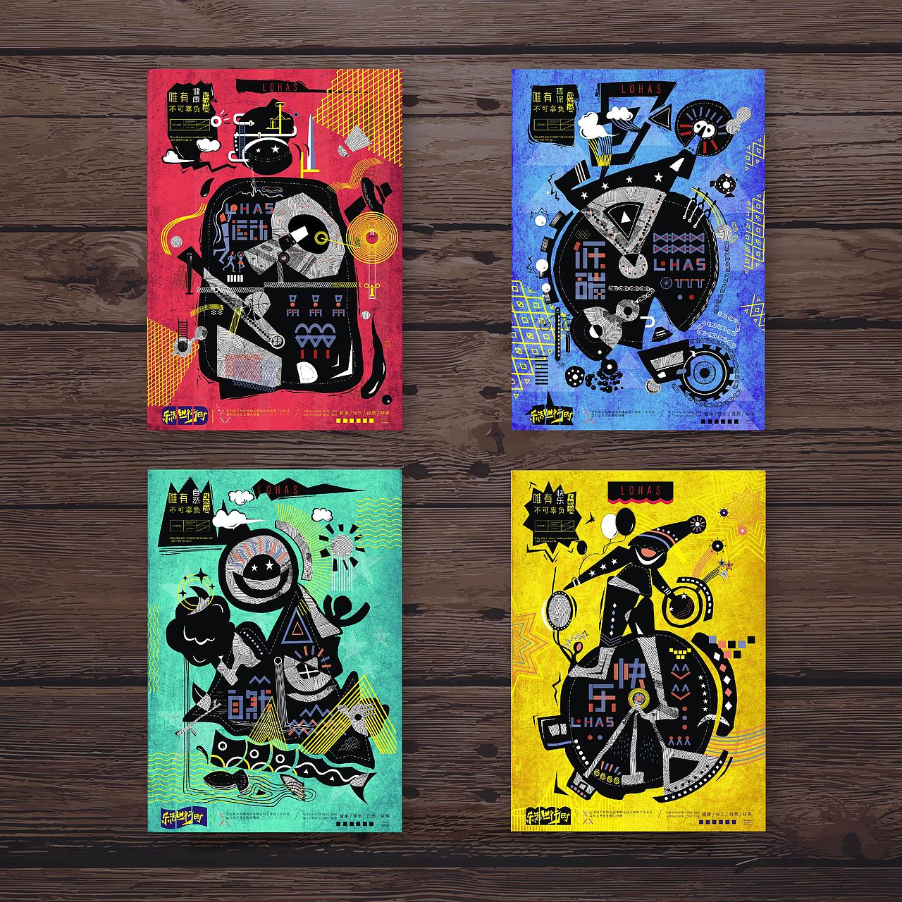 海报设计(乐活)