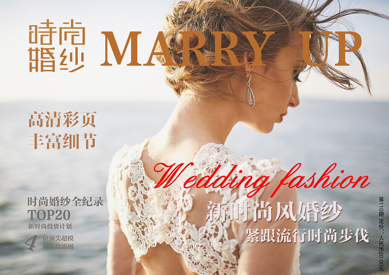 婚纱杂志个人毕业设计