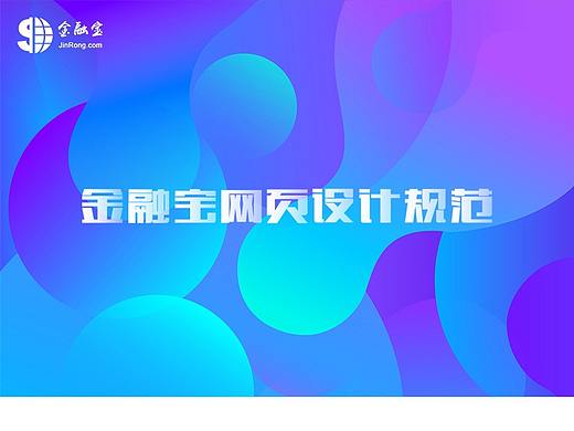 2018-金融网页设计练习（1）