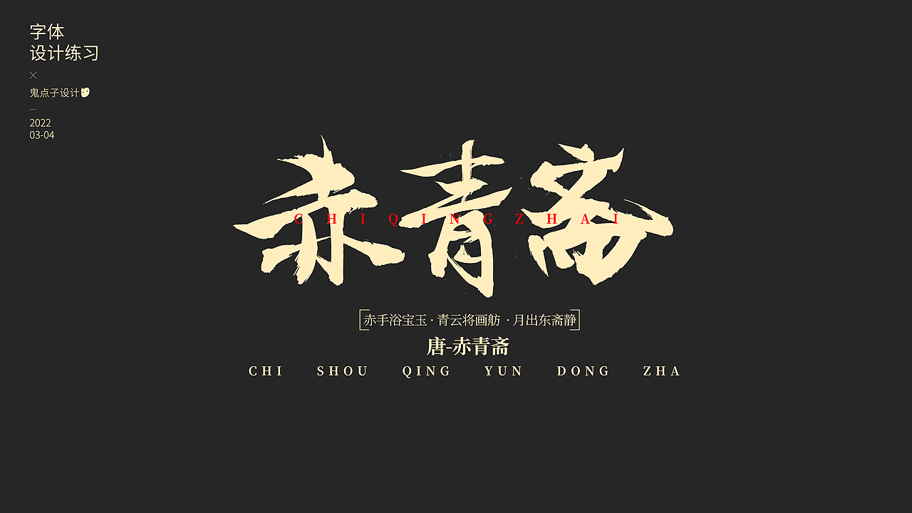 字体总结·FONT DESIGN1.0
