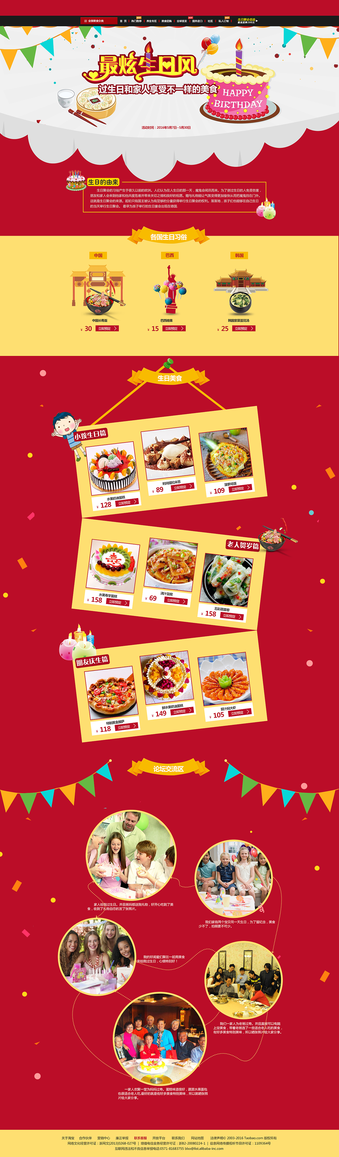 生日庆祝专题（图ZNDg4NTY5OTY=） - APP界面 - 站酷设计师chanpinxiaomei原创素材 - 站酷ZCOOL