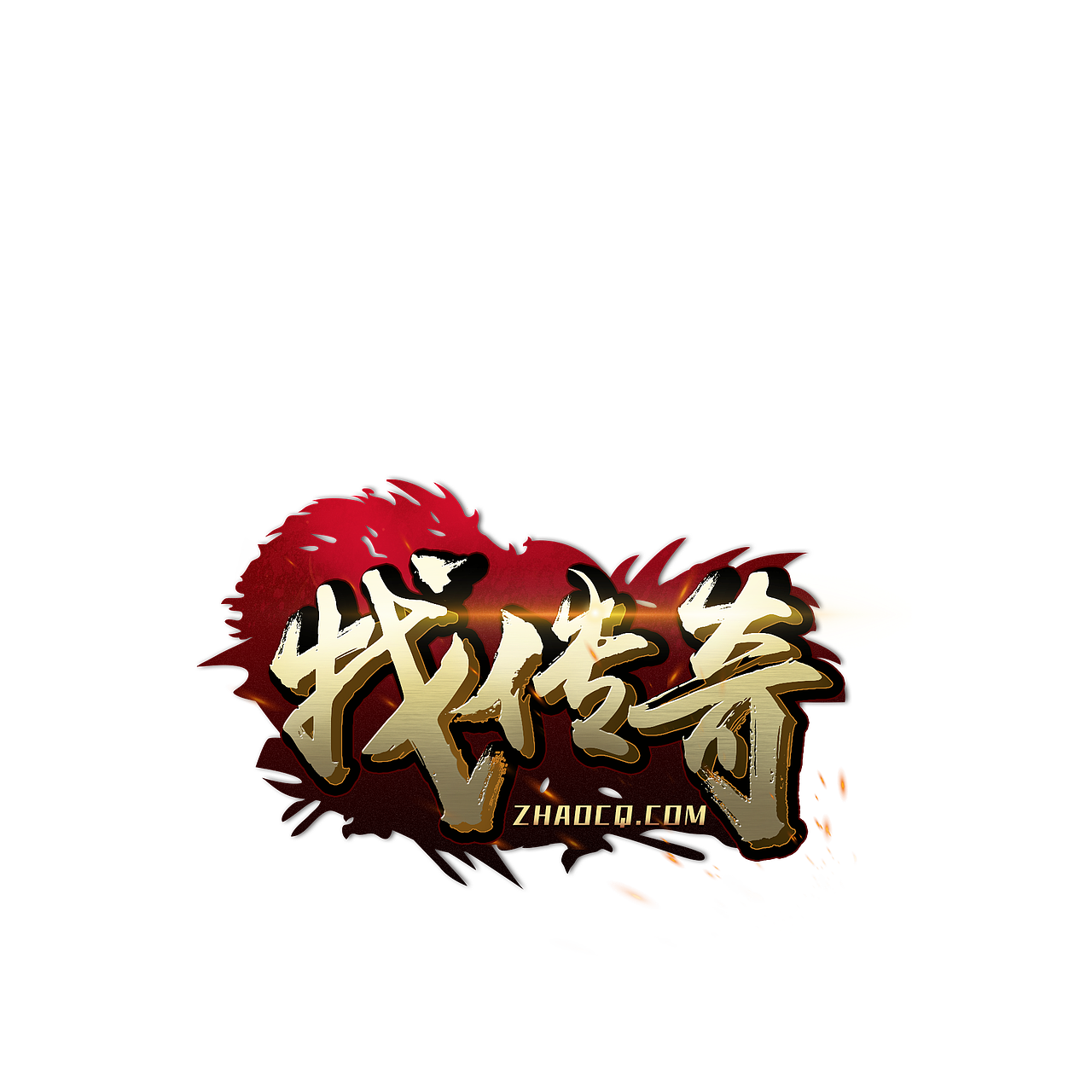 游戏LOGO（图ZMjc4OTc4MjEy） - 游戏UI - 站酷设计师欧呦酱原创素材 - 站酷ZCOOL