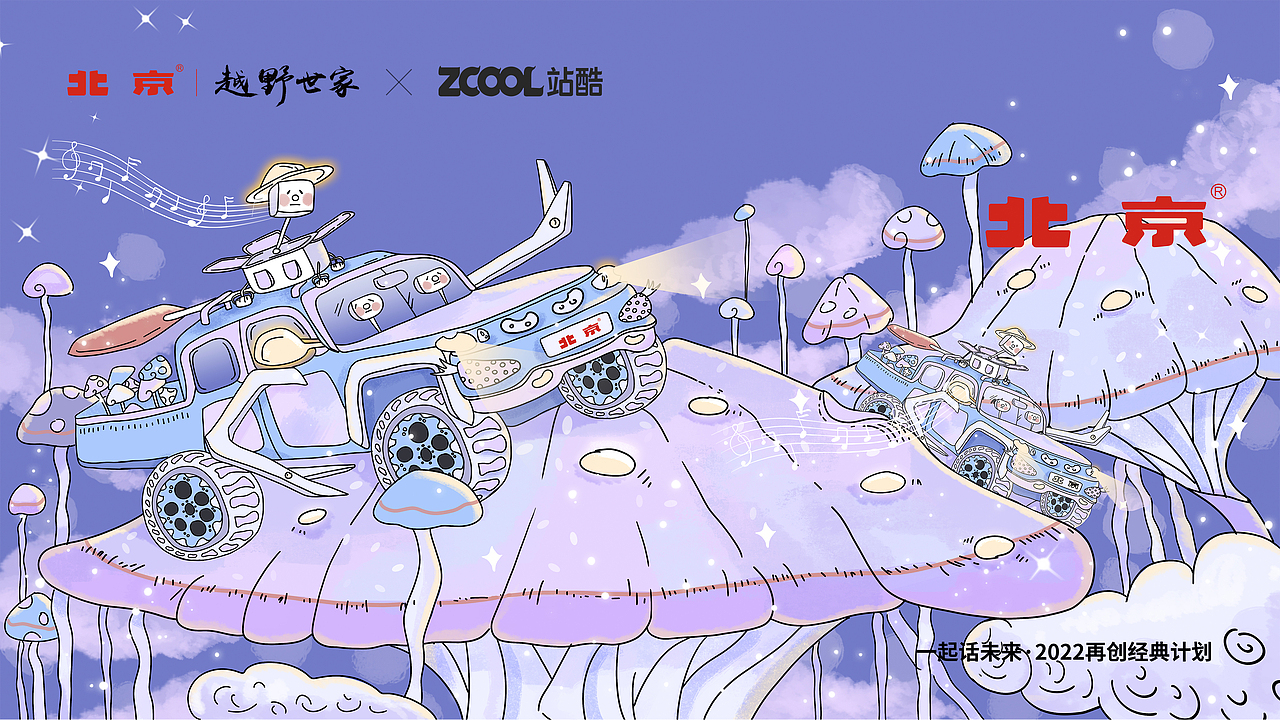 「一起話未來」北京越野概念車設計大賽（圖ZMjk5ODQyNTI0） - 商業(yè)插畫 - 站酷設計師嗨Naigo原創(chuàng)素材 - 站酷ZCOOL