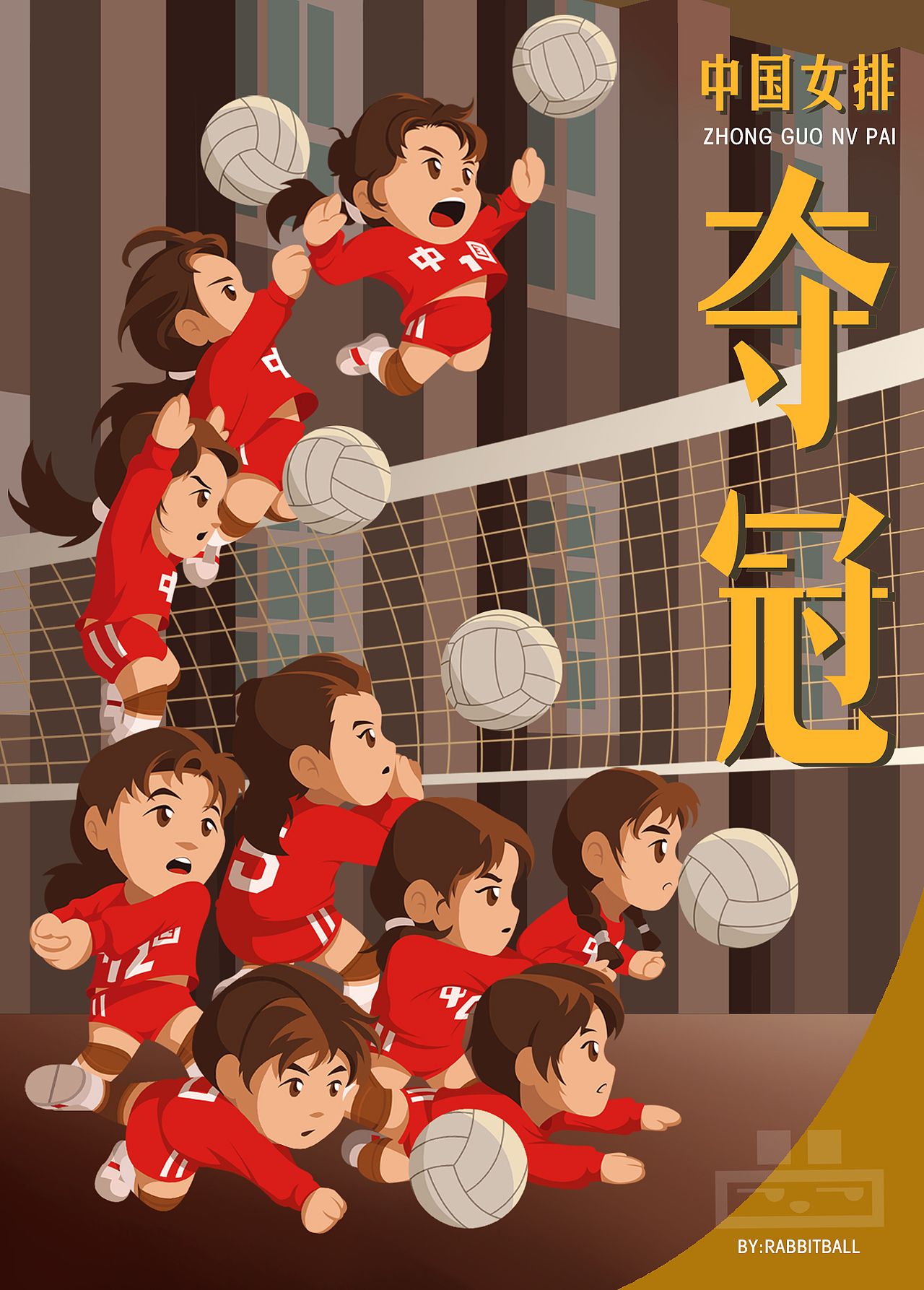 中国女排电影《夺冠》q版壁纸