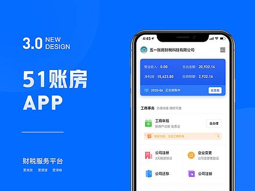 全新行业 财税APP 3.0 项目总结