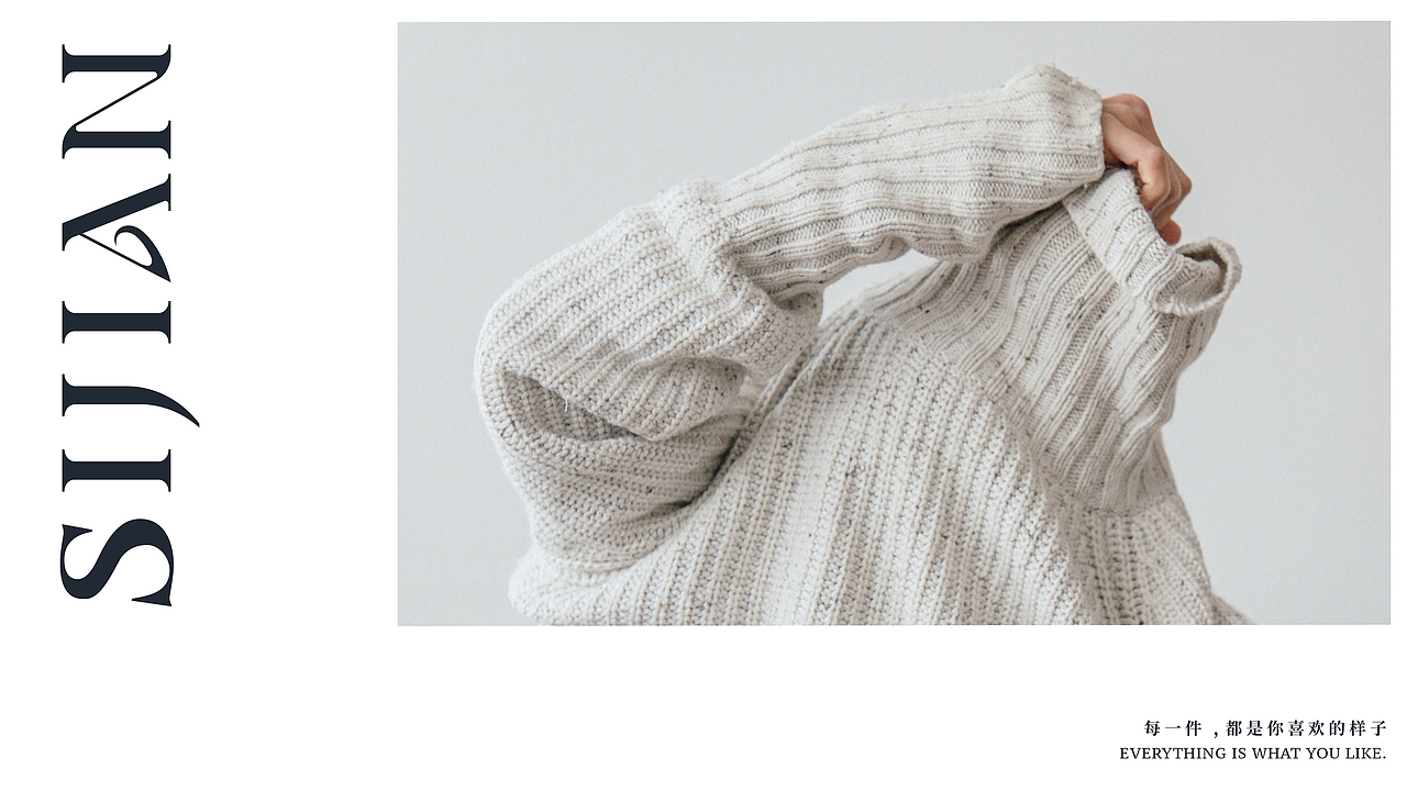 SIJIAN服装品牌丨品牌视觉设计