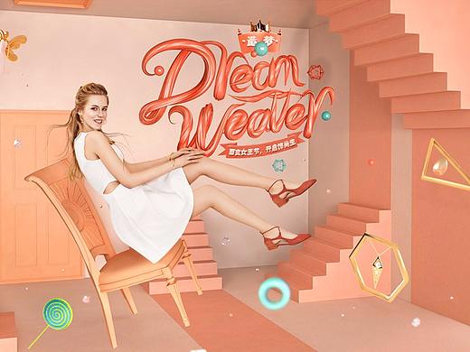 重塑创意【宝诚旗舰店女王节活动页面作品展示】