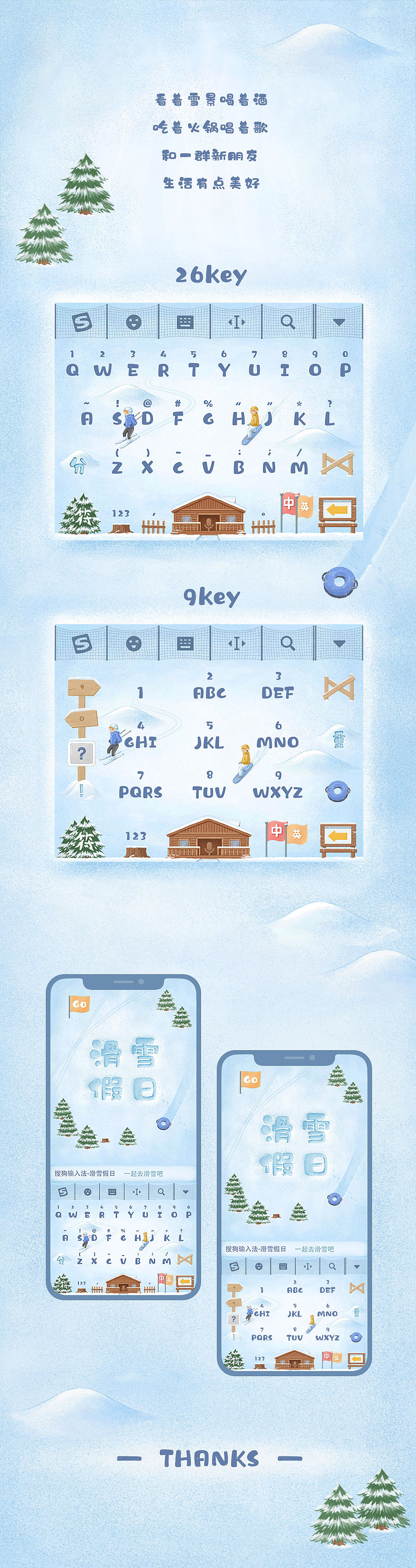 滑雪假日-搜狗輸入法皮膚設(shè)計(jì)（圖ZMTQ5MTc4MDcy） - 主題/皮膚 - 站酷設(shè)計(jì)師鹵大餅原創(chuàng)素材 - 站酷ZCOOL