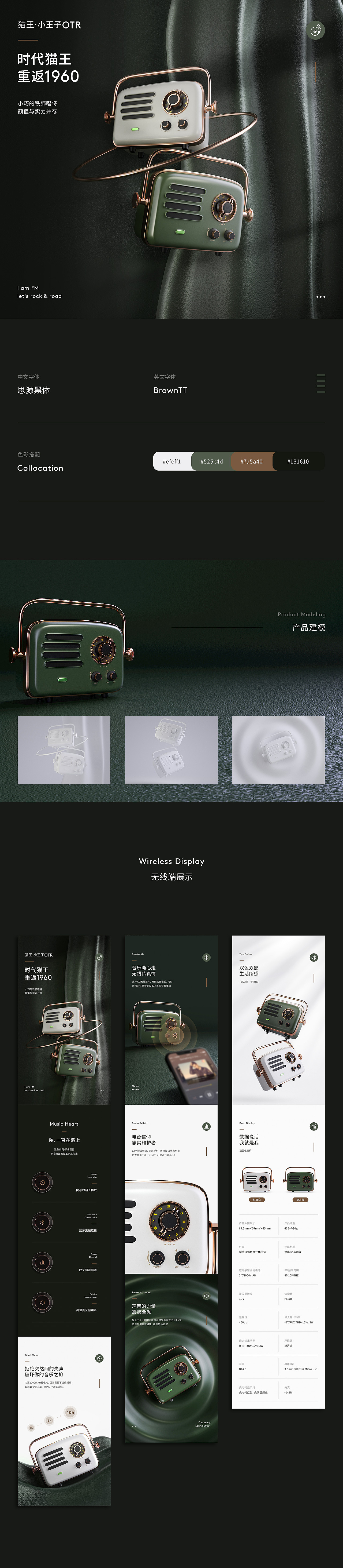 详情页x2《猫王收音机+吸尘器》