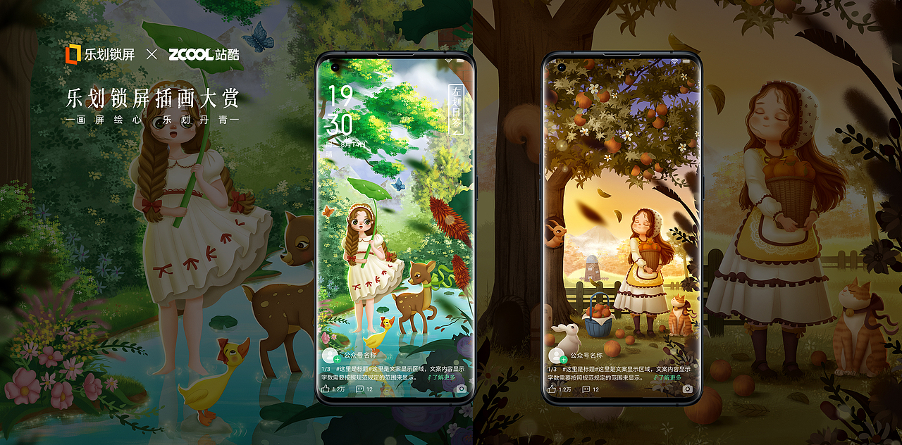 乐划锁屏 | 森林之歌（图ZMjY2NDYxMDMy） - 商业插画 - 站酷设计师方柠Suvi原创素材 - 站酷ZCOOL