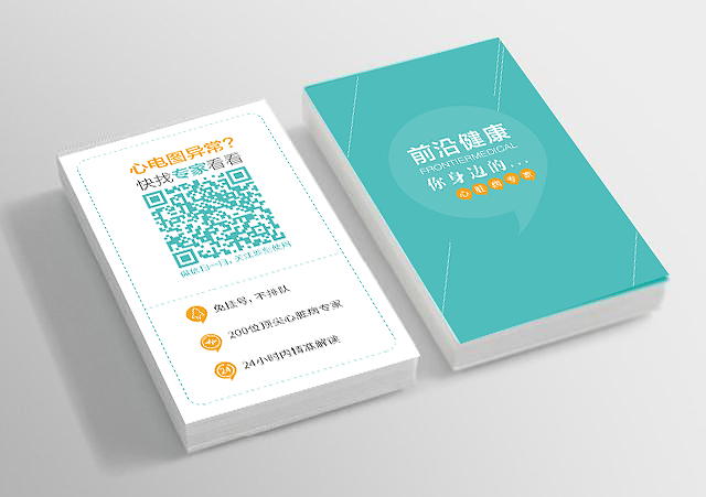     医生推广用卡片