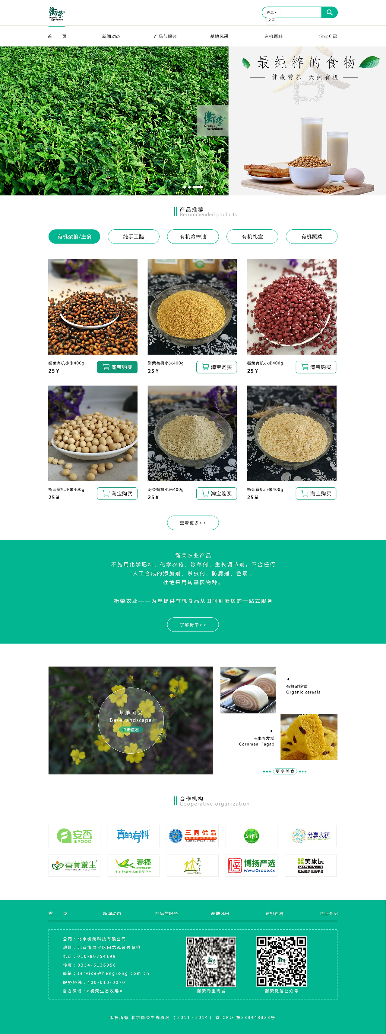 农业官网首页设计（图ZMTE2NTkwOTI0） - 企业官网 - 站酷设计师设计_柴原创素材 - 站酷ZCOOL