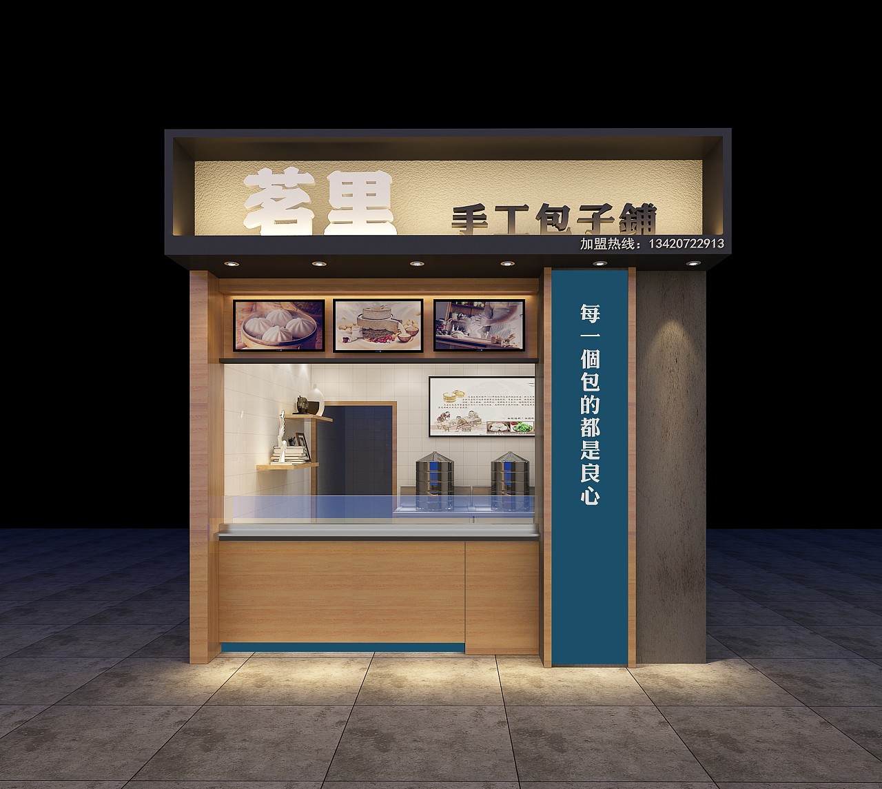 鼎顺餐饮品牌全案设计茗里手工包子铺空间设计