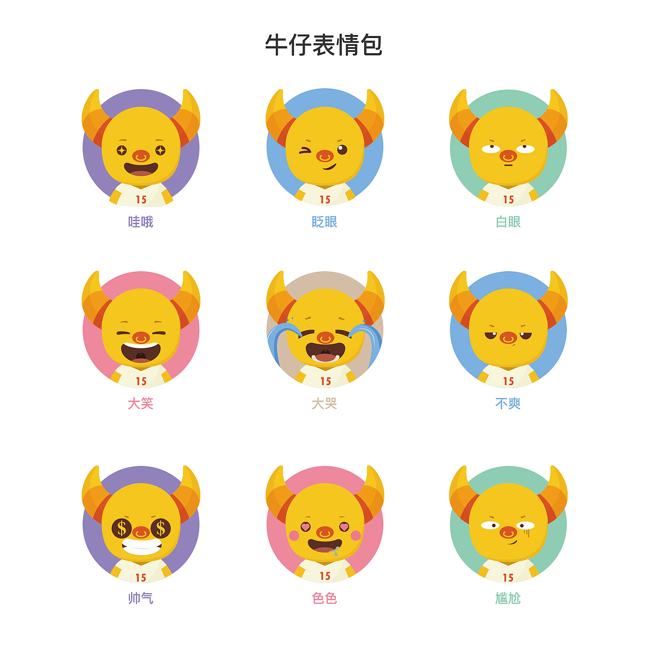 表情包（图ZMTUzODIwNzg0） - 其他 - 站酷设计师大魔王x原创素材 - 站酷ZCOOL