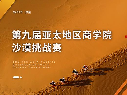 亚沙赛,不知道这项技能你商学院算是白读了(内含PPT下载)