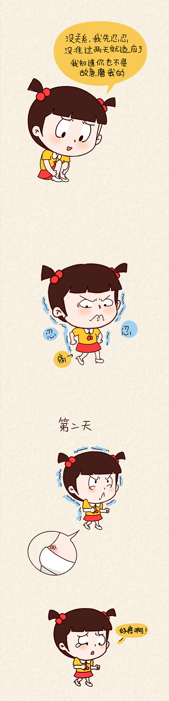 小明漫画——鞋