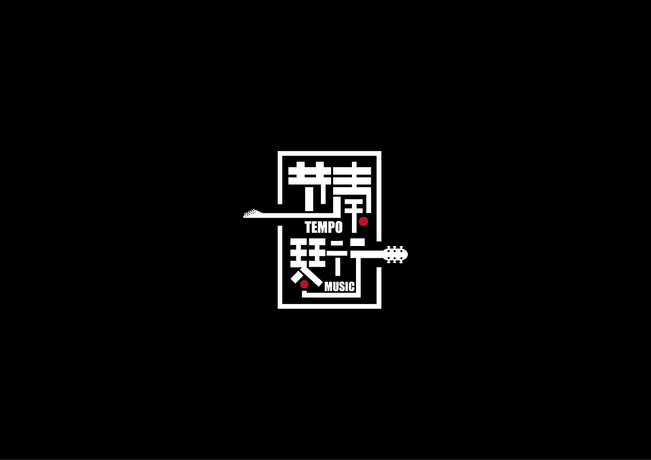 节奏琴行logo（图ZMTQ0MjExMjA0） - 字体/字形 - 站酷设计师咣当猫原创素材 - 站酷ZCOOL