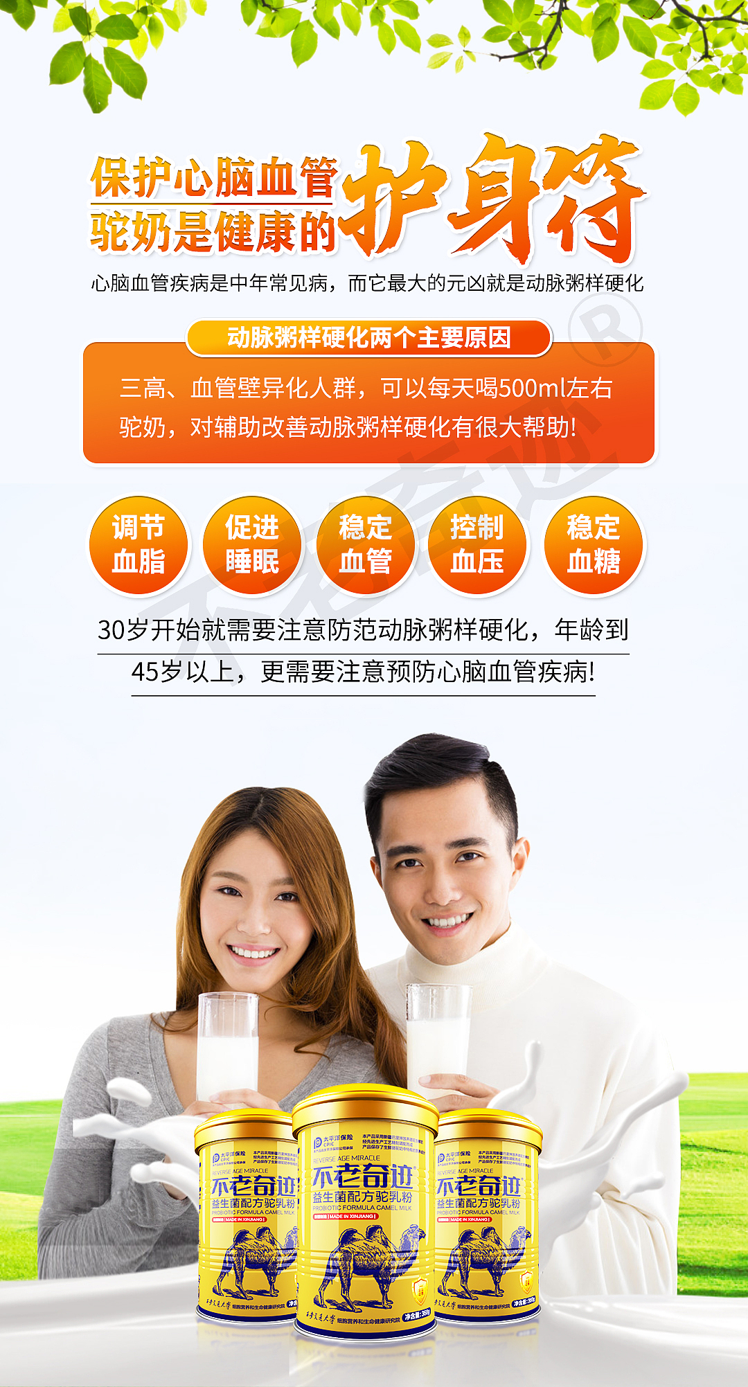 系列图,驼奶海报,平面设计,微商海报,微商图