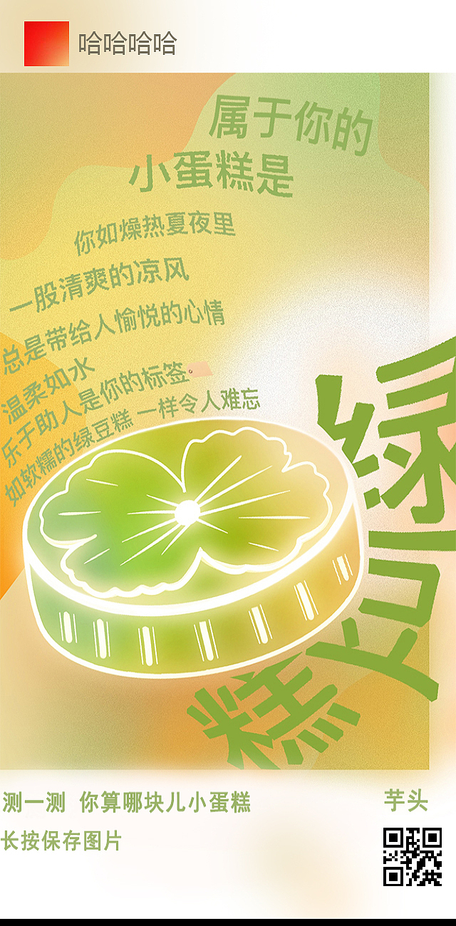 你算哪块小蛋糕（图ZMjY3OTAyOTQw） - 创作习作 - 站酷设计师芋头舟原创素材 - 站酷ZCOOL