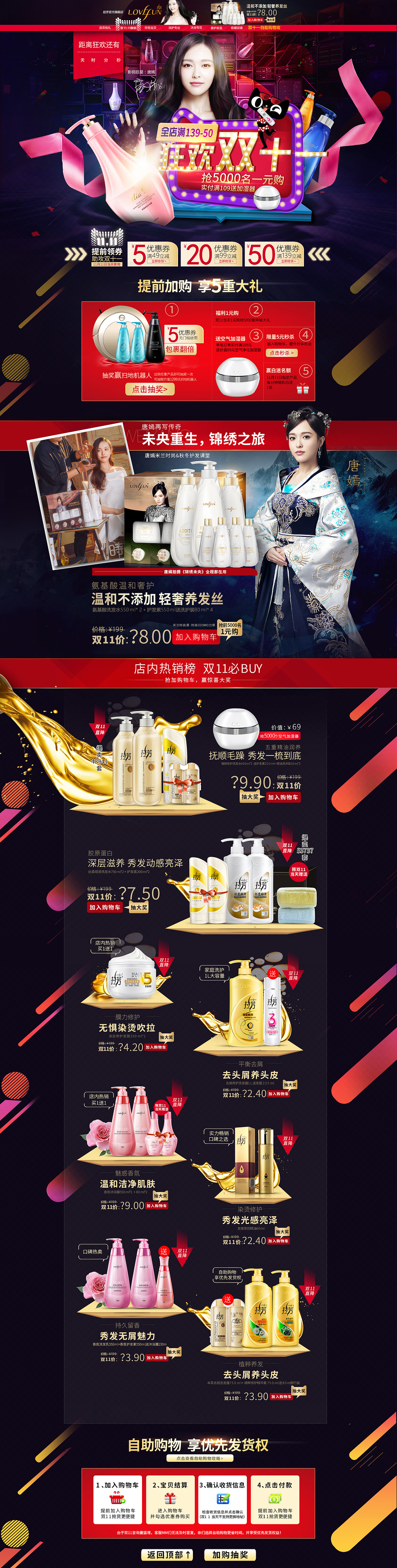 拉芳双十一预热页面