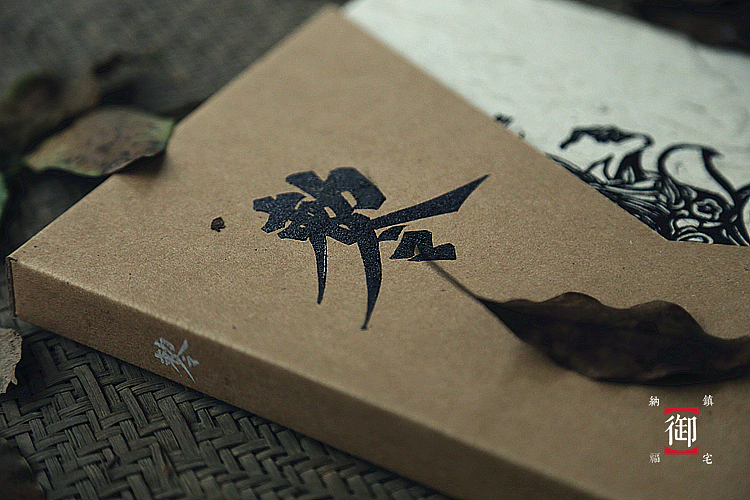 【御】钟馗木版手造本（图ZMTkyMDAzNjA=） - 其他手工艺 - 站酷设计师王猛涛Tee原创素材 - 站酷ZCOOL