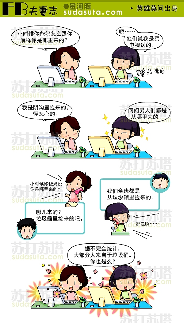 ◆《FB夫妻志》◆（图ZMzQ0NDEwMA==） - 商业插画 - 站酷设计师一大碗炸酱面原创素材 - 站酷ZCOOL