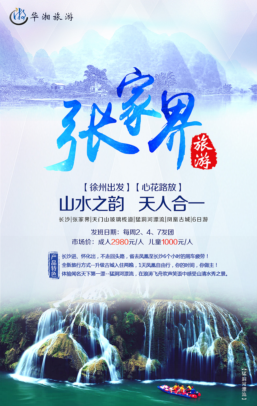 最近的微信旅游海报