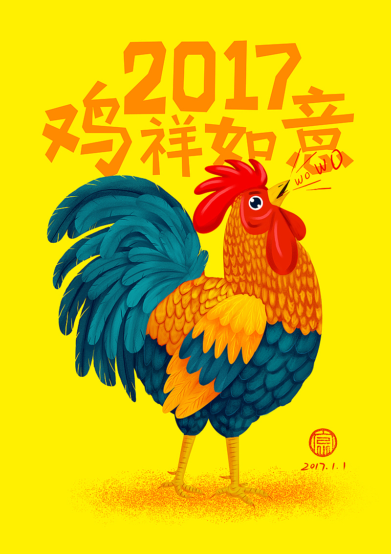 2017鸡祥如意（图ZNjc1NzgyMjA=） - 商业插画 - 站酷设计师贺含宗Rocky原创素材 - 站酷ZCOOL