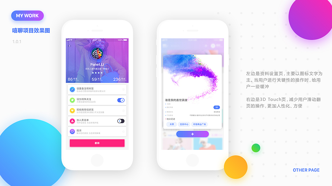 嘻聊APP AE动效展示
