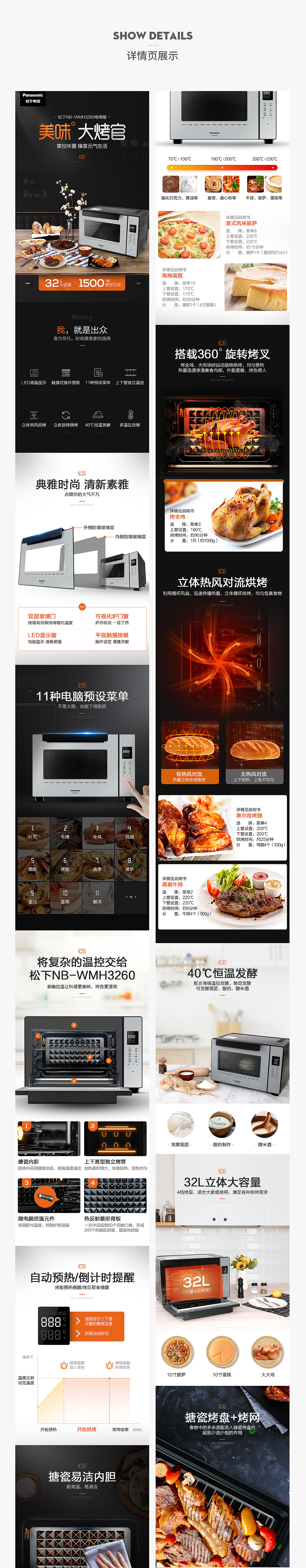 松下电烤箱详情页微波炉电磁炉厨房用品蒸箱家用电器