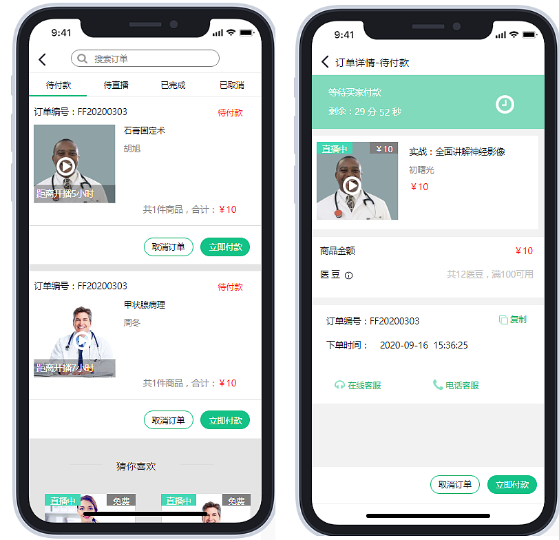 【医疗、直播】医生直播平台APP模板原型