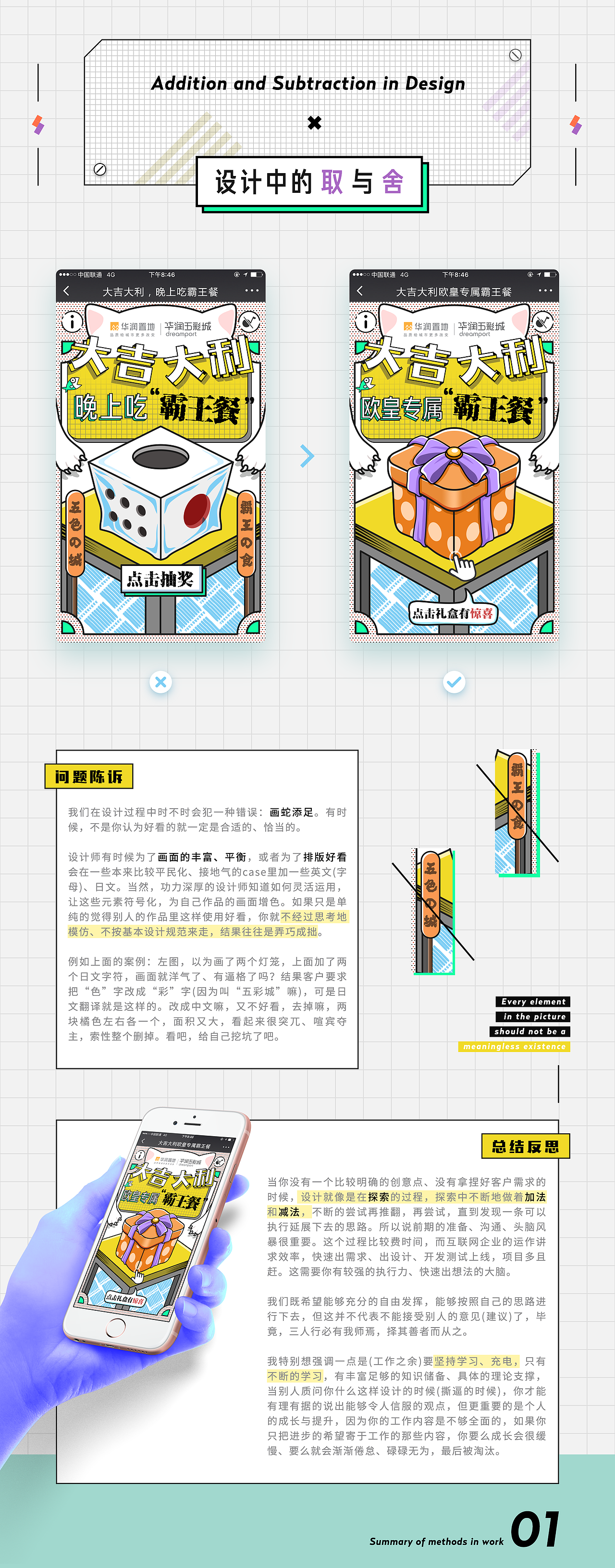 设计中的[取]与[舍]