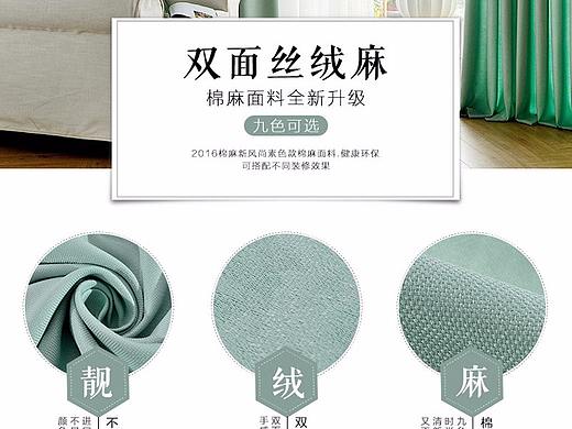 窗帘详情页