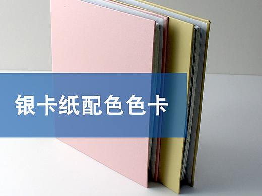 银卡纸色卡