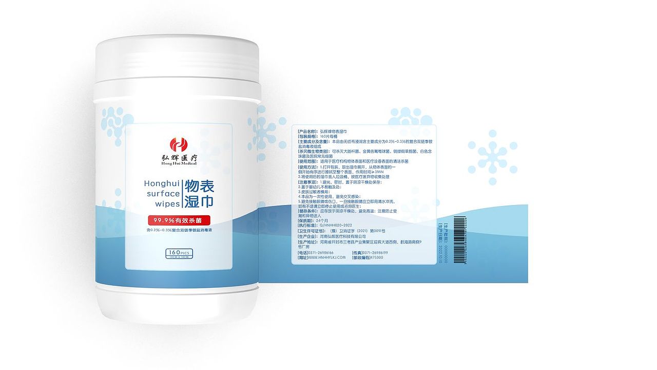 【罐装包装】物表湿巾包装设计