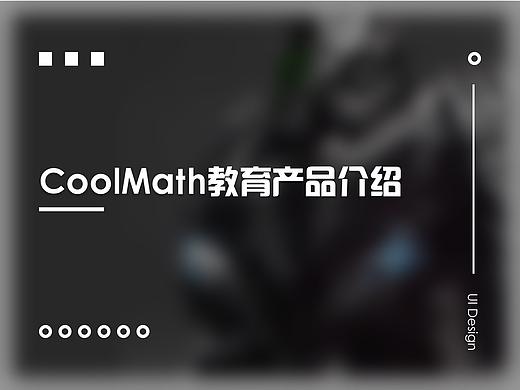 CoolMath教育产品介绍