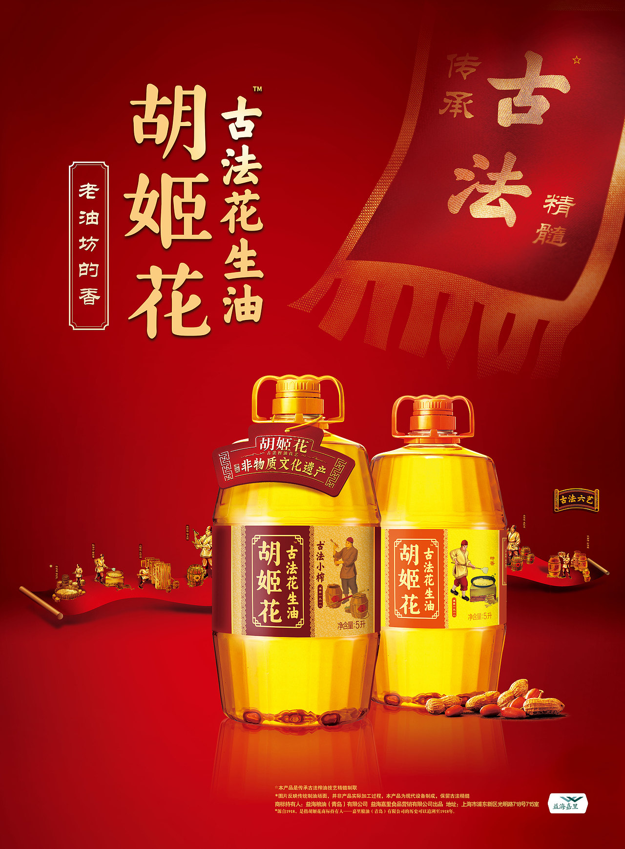 某花生油创意海报