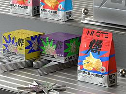 创意零食包装丨“炸燥炙怦”膨胀计划